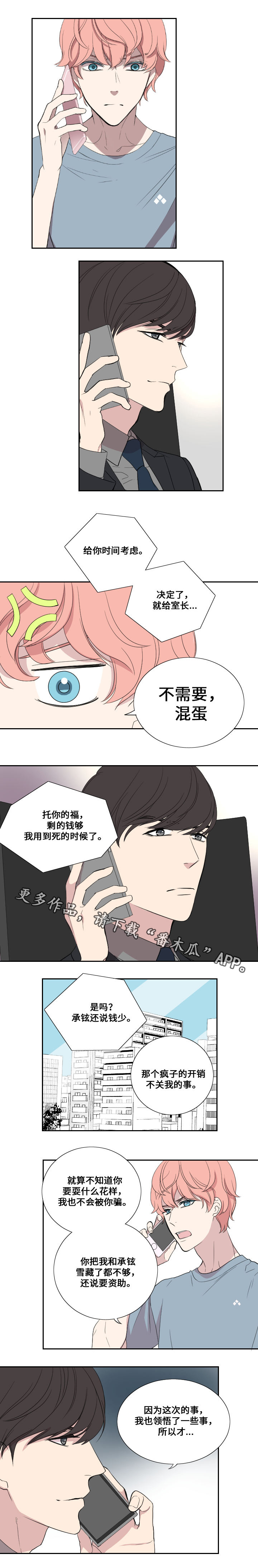 《玩星》漫画最新章节第33章拒绝免费下拉式在线观看章节第【9】张图片