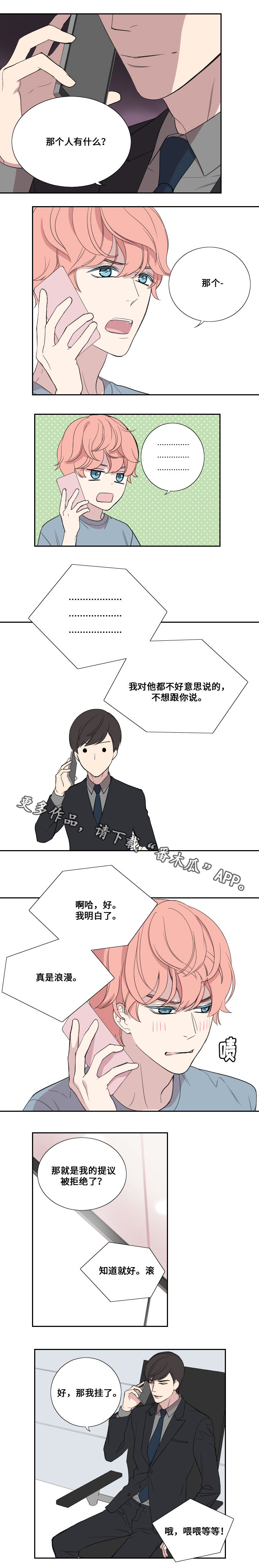 《玩星》漫画最新章节第33章拒绝免费下拉式在线观看章节第【5】张图片