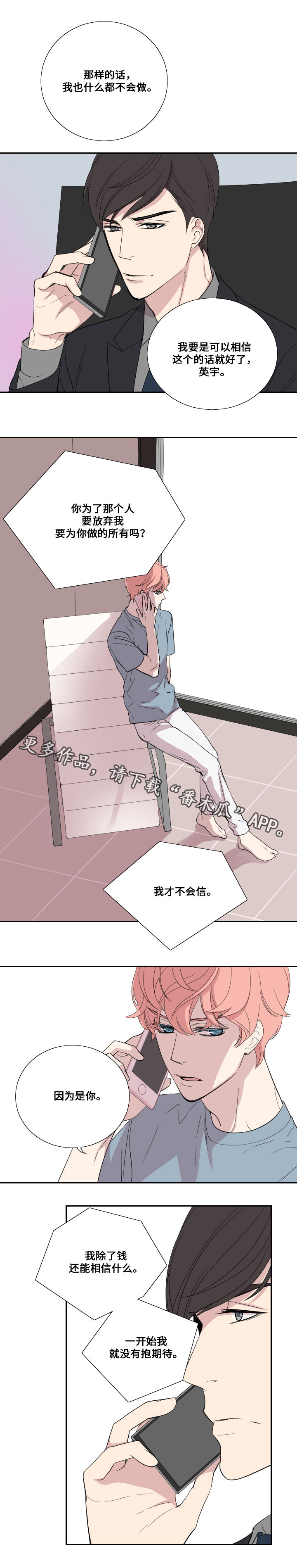 《玩星》漫画最新章节第33章拒绝免费下拉式在线观看章节第【6】张图片