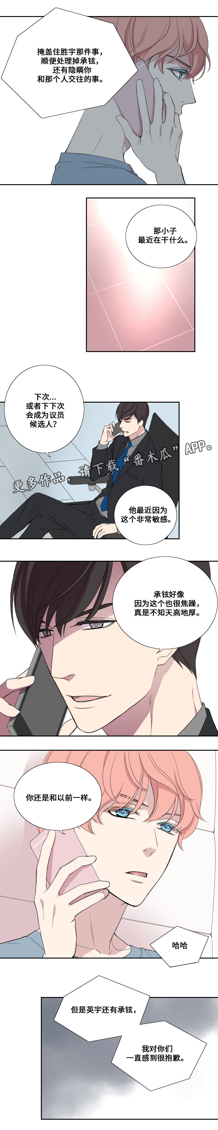 《玩星》漫画最新章节第32章虚妄的歉意免费下拉式在线观看章节第【5】张图片