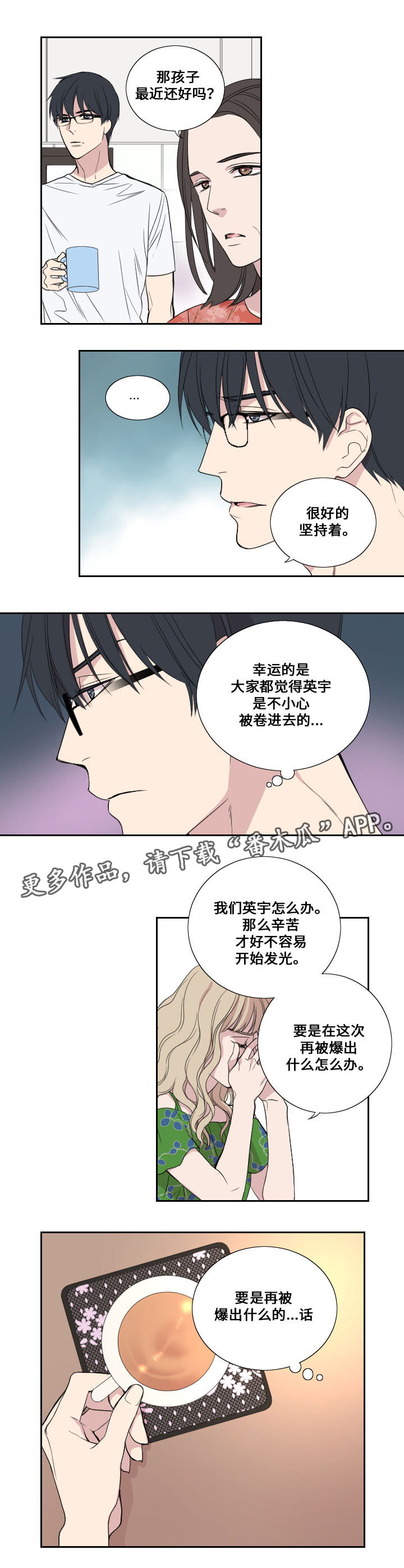 《玩星》漫画最新章节第32章虚妄的歉意免费下拉式在线观看章节第【7】张图片