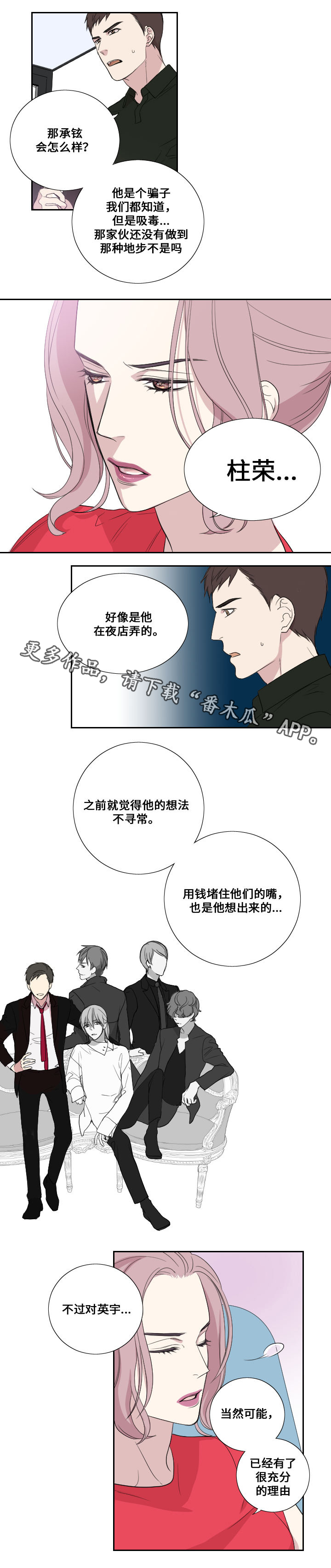 《玩星》漫画最新章节第31章事件免费下拉式在线观看章节第【2】张图片