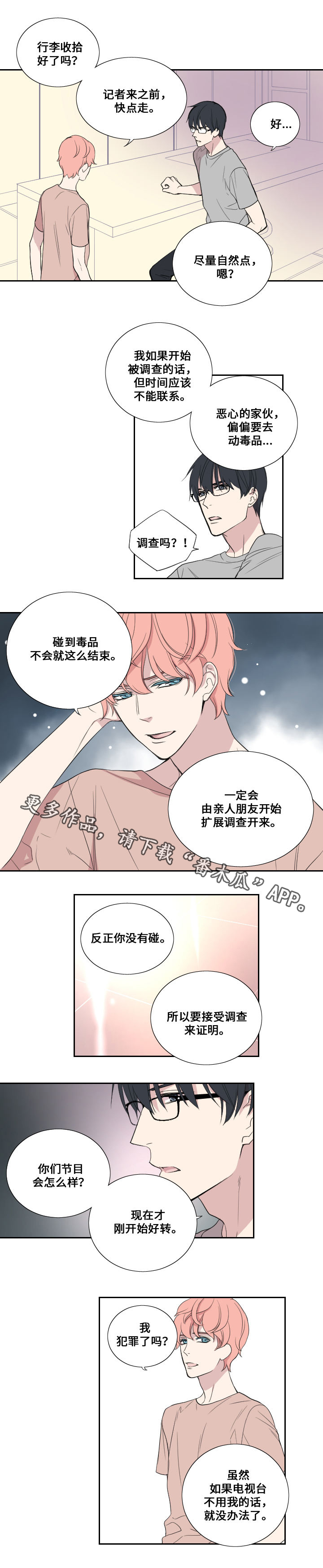 《玩星》漫画最新章节第31章事件免费下拉式在线观看章节第【8】张图片