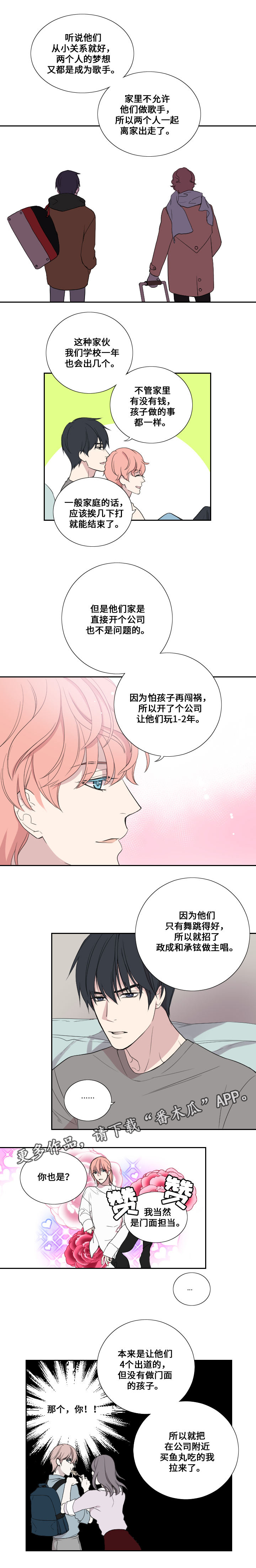 《玩星》漫画最新章节第30章队友免费下拉式在线观看章节第【8】张图片