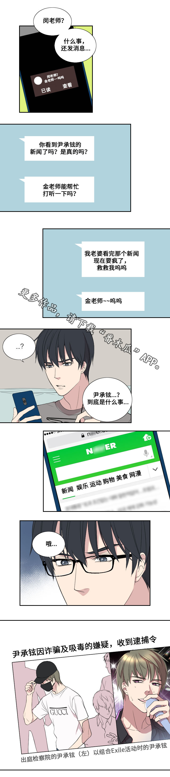 《玩星》漫画最新章节第30章队友免费下拉式在线观看章节第【2】张图片