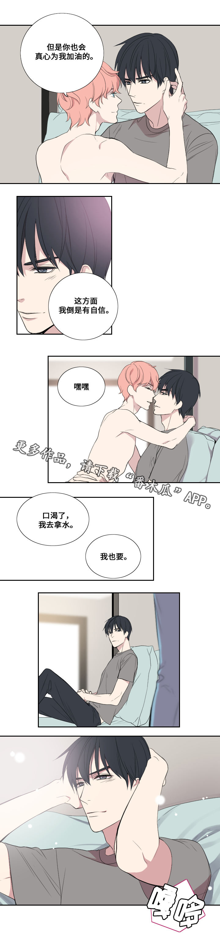 《玩星》漫画最新章节第30章队友免费下拉式在线观看章节第【3】张图片