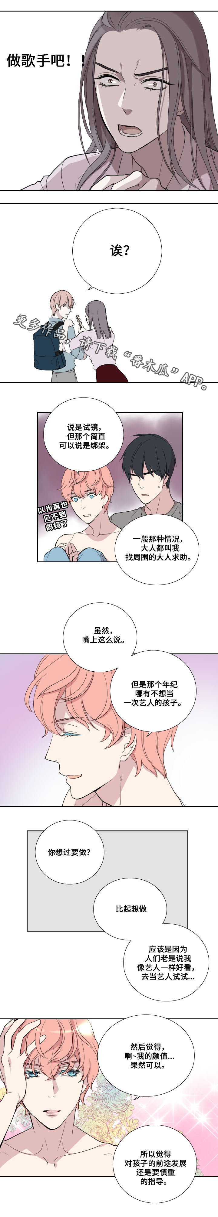 《玩星》漫画最新章节第30章队友免费下拉式在线观看章节第【7】张图片