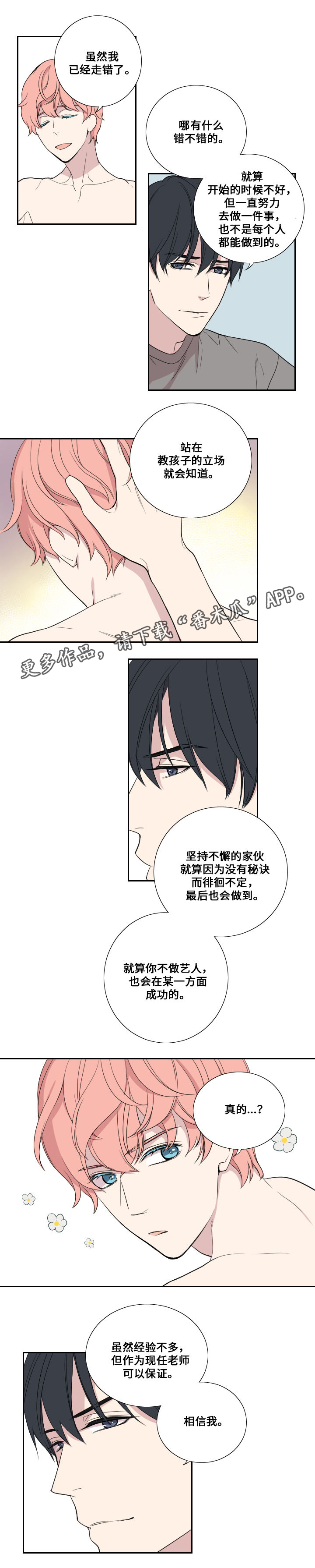 《玩星》漫画最新章节第30章队友免费下拉式在线观看章节第【6】张图片