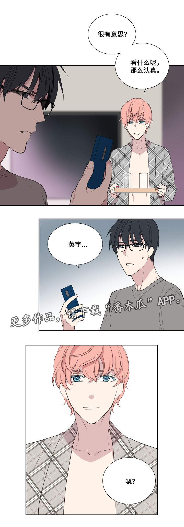 《玩星》漫画最新章节第30章队友免费下拉式在线观看章节第【1】张图片