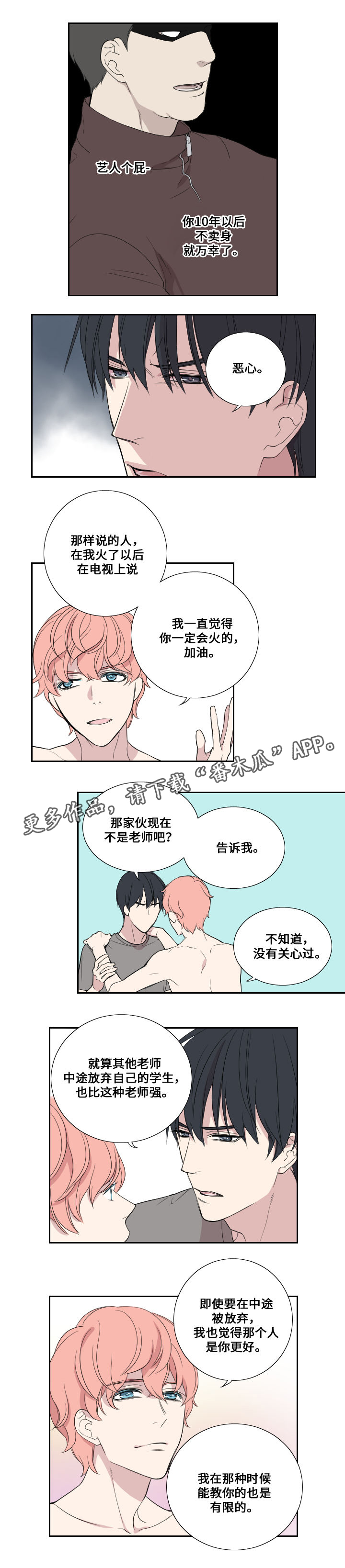 《玩星》漫画最新章节第30章队友免费下拉式在线观看章节第【4】张图片