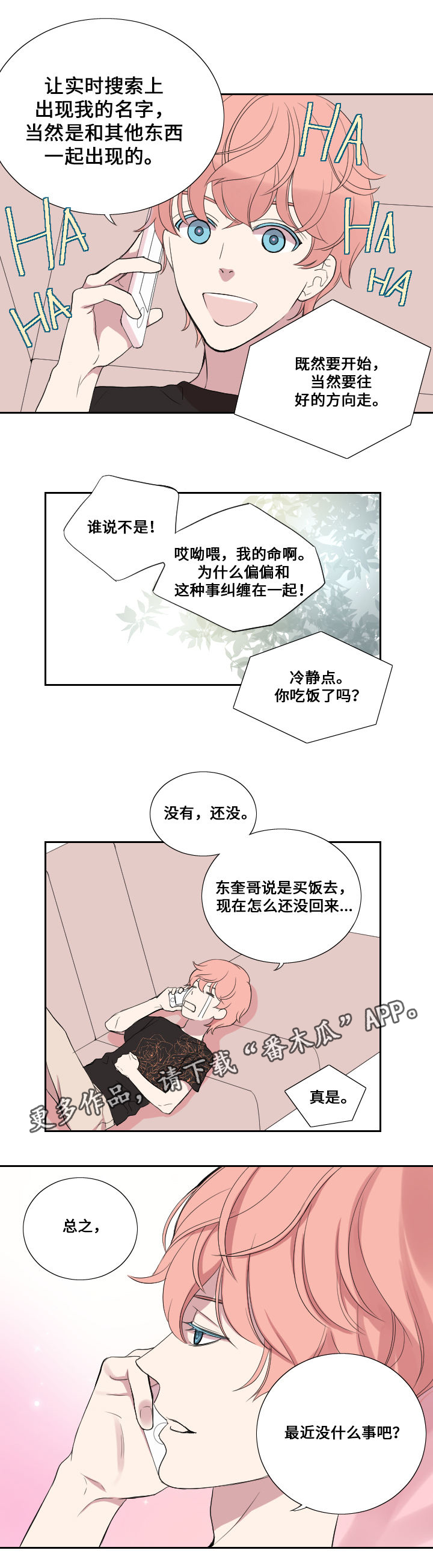 《玩星》漫画最新章节第29章想念免费下拉式在线观看章节第【6】张图片