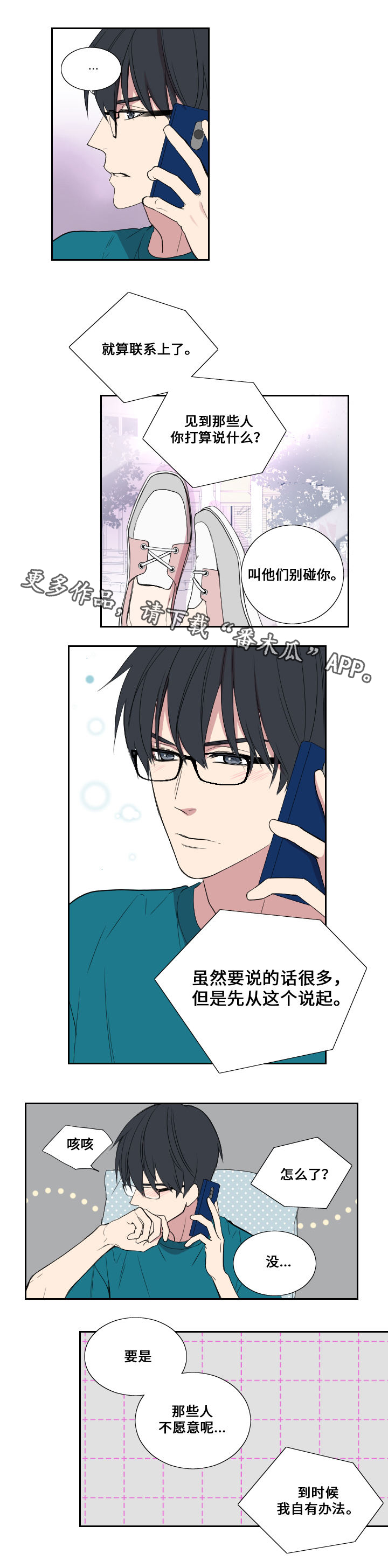 《玩星》漫画最新章节第29章想念免费下拉式在线观看章节第【7】张图片