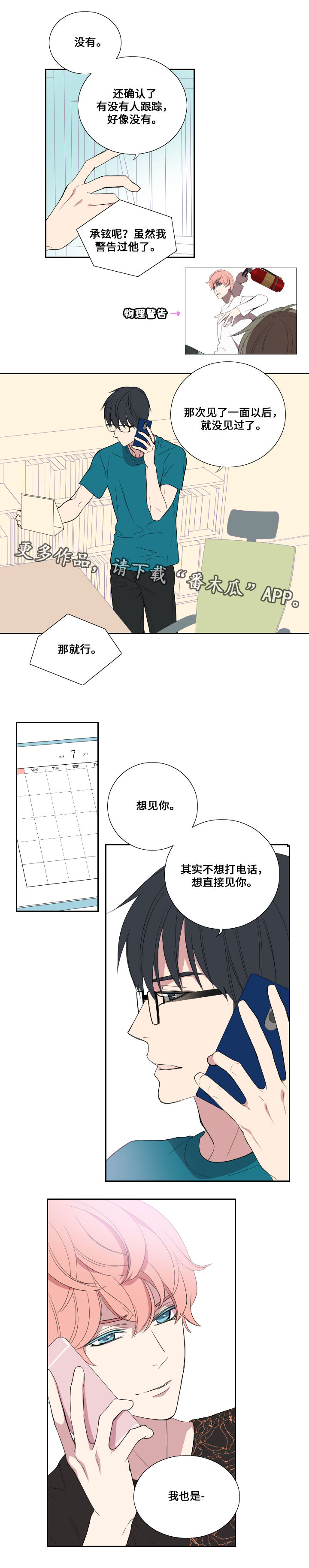 《玩星》漫画最新章节第29章想念免费下拉式在线观看章节第【5】张图片