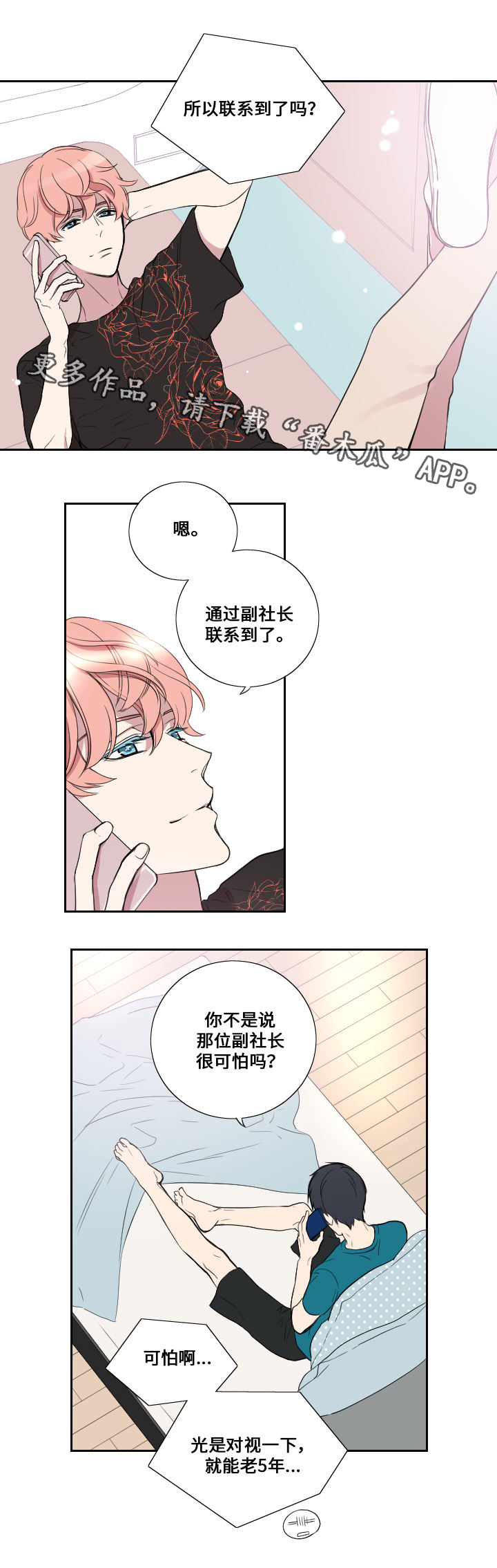 《玩星》漫画最新章节第29章想念免费下拉式在线观看章节第【9】张图片