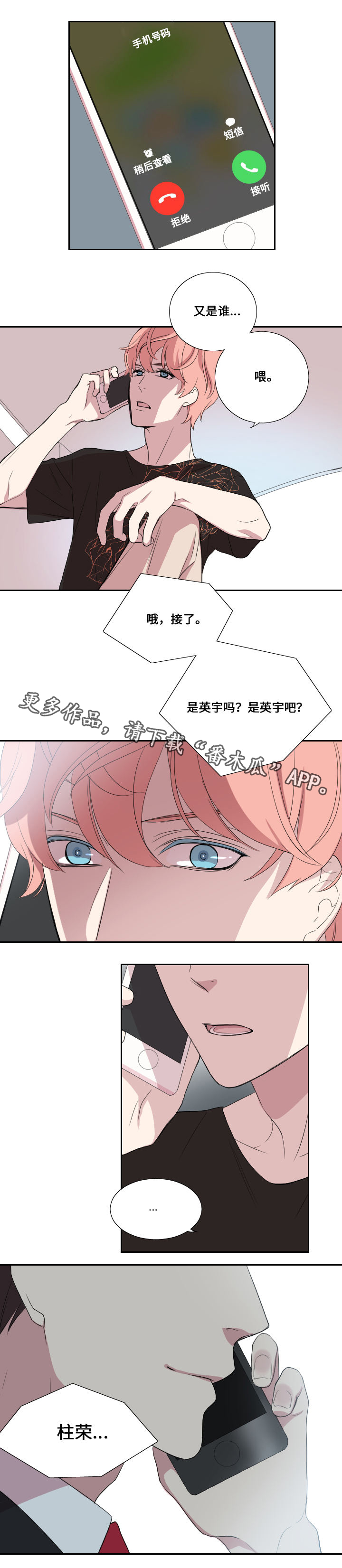 《玩星》漫画最新章节第29章想念免费下拉式在线观看章节第【3】张图片