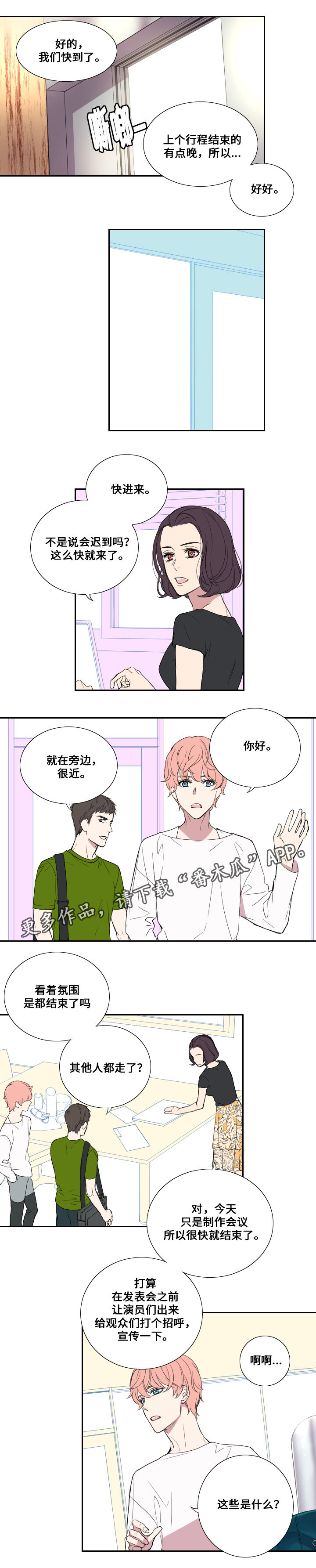 《玩星》漫画最新章节第28章警告免费下拉式在线观看章节第【2】张图片