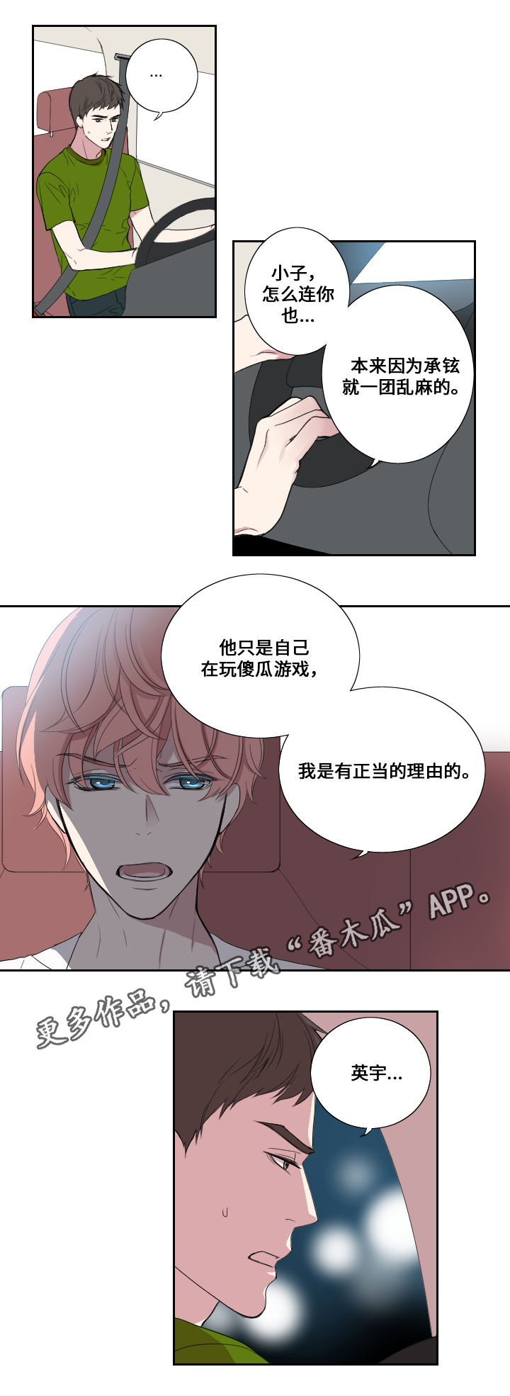 《玩星》漫画最新章节第28章警告免费下拉式在线观看章节第【6】张图片