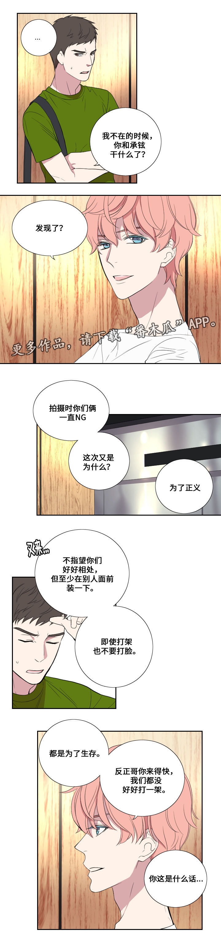 《玩星》漫画最新章节第28章警告免费下拉式在线观看章节第【1】张图片