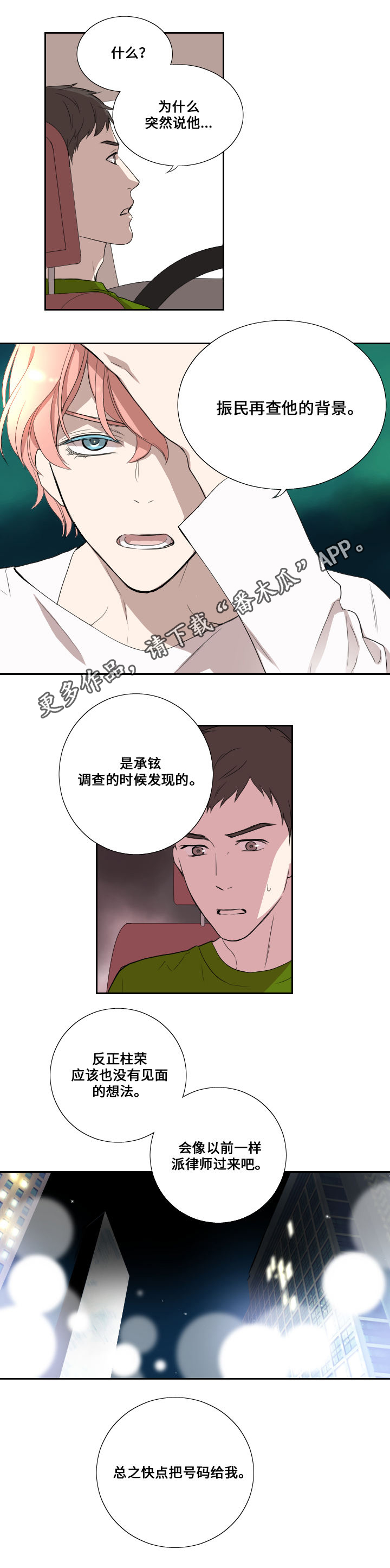 《玩星》漫画最新章节第28章警告免费下拉式在线观看章节第【8】张图片