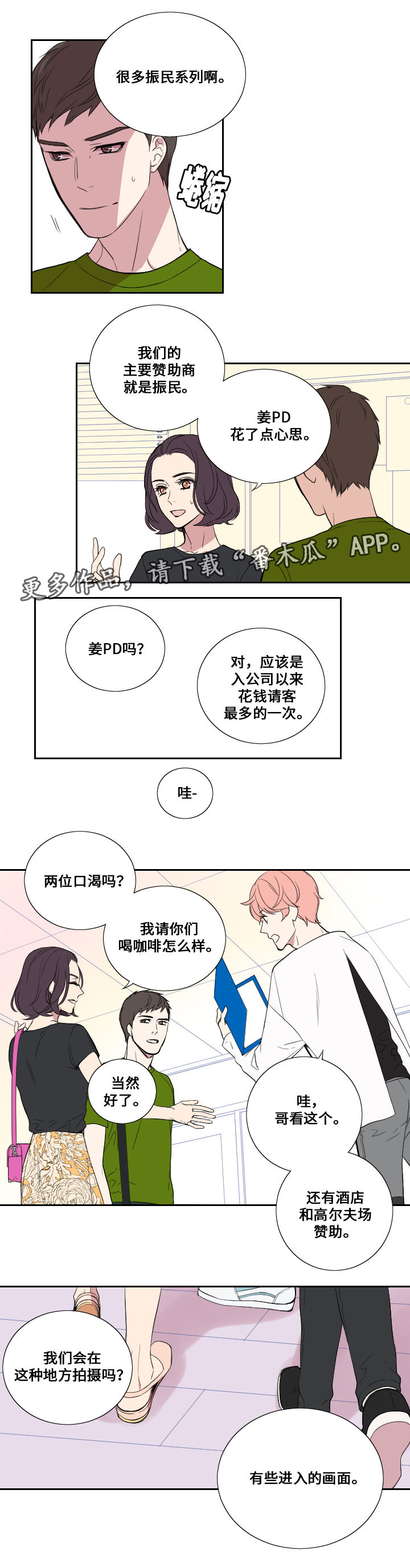 《玩星》漫画最新章节第28章警告免费下拉式在线观看章节第【4】张图片