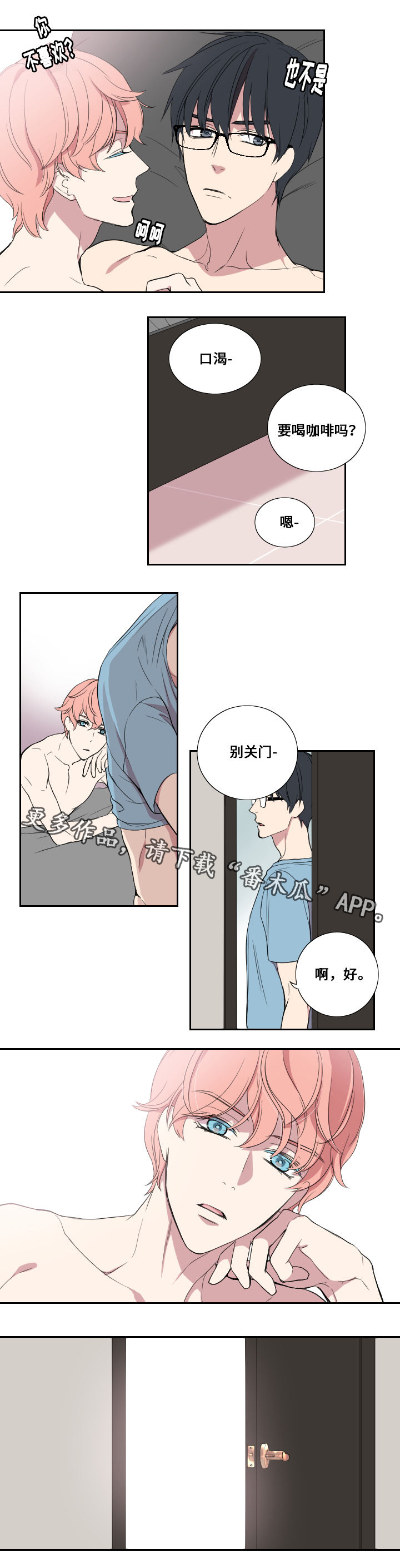 《玩星》漫画最新章节第27章门的另一边免费下拉式在线观看章节第【7】张图片