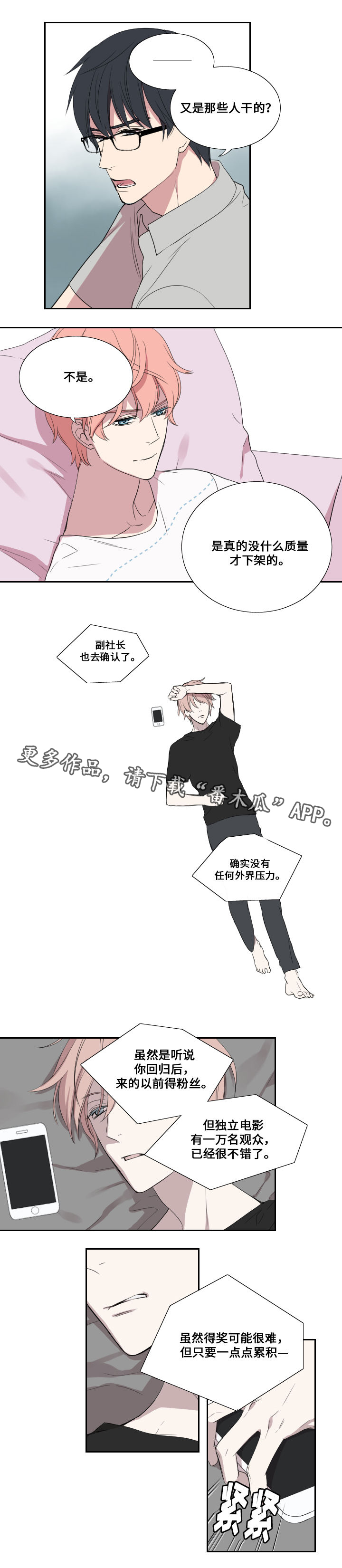 《玩星》漫画最新章节第26章压力免费下拉式在线观看章节第【11】张图片