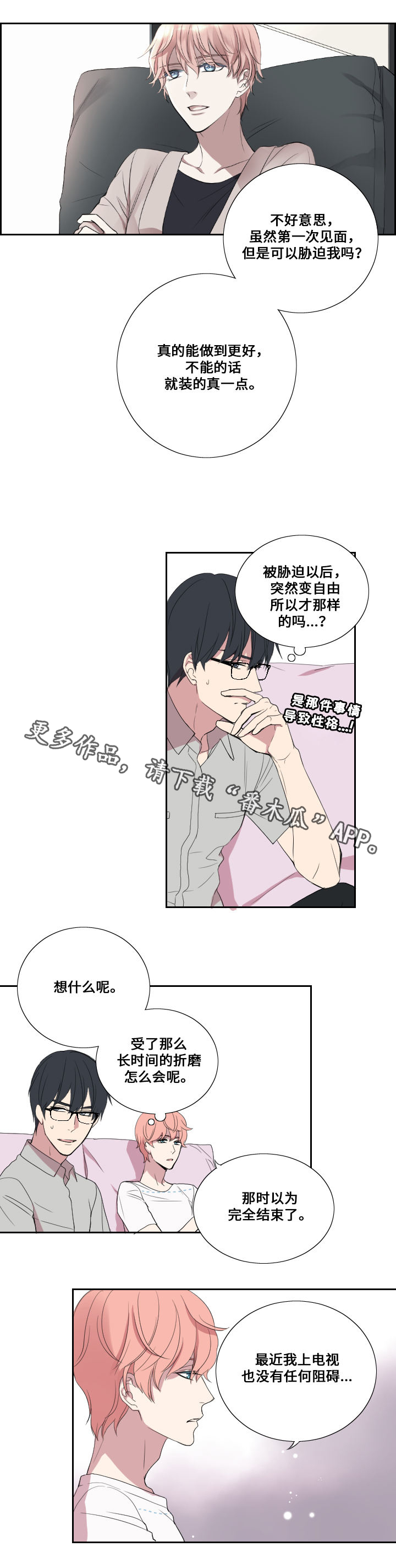 《玩星》漫画最新章节第26章压力免费下拉式在线观看章节第【9】张图片