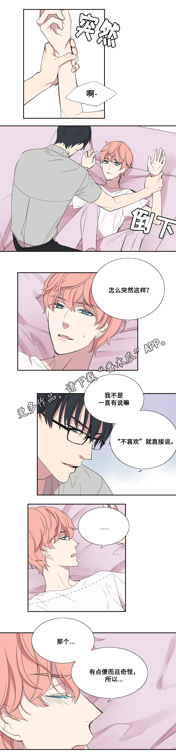 《玩星》漫画最新章节第26章压力免费下拉式在线观看章节第【6】张图片