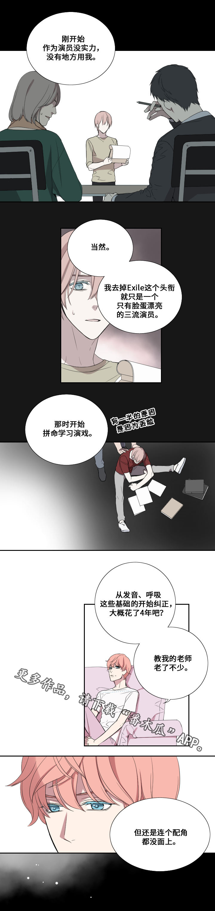 《玩星》漫画最新章节第25章对立面免费下拉式在线观看章节第【6】张图片