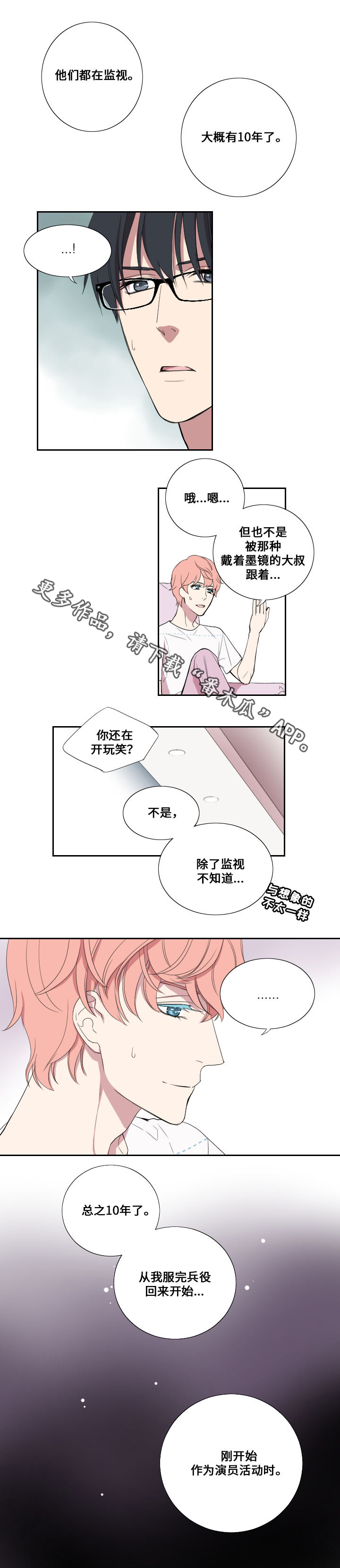 《玩星》漫画最新章节第25章对立面免费下拉式在线观看章节第【7】张图片