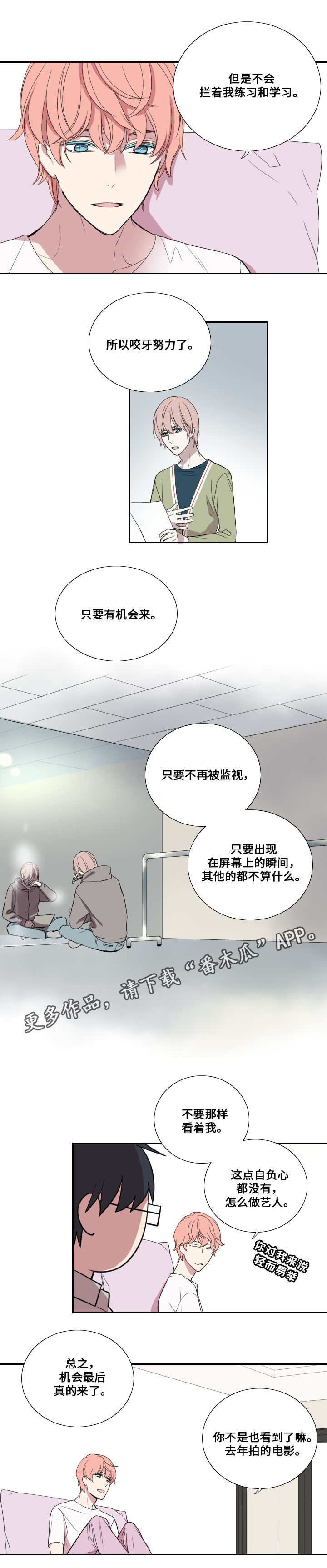 《玩星》漫画最新章节第25章对立面免费下拉式在线观看章节第【2】张图片