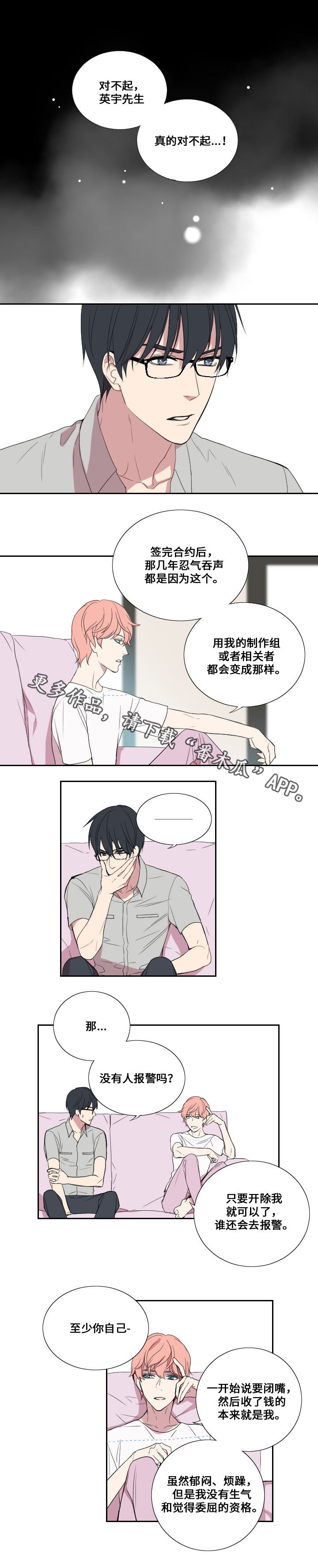 《玩星》漫画最新章节第25章对立面免费下拉式在线观看章节第【3】张图片