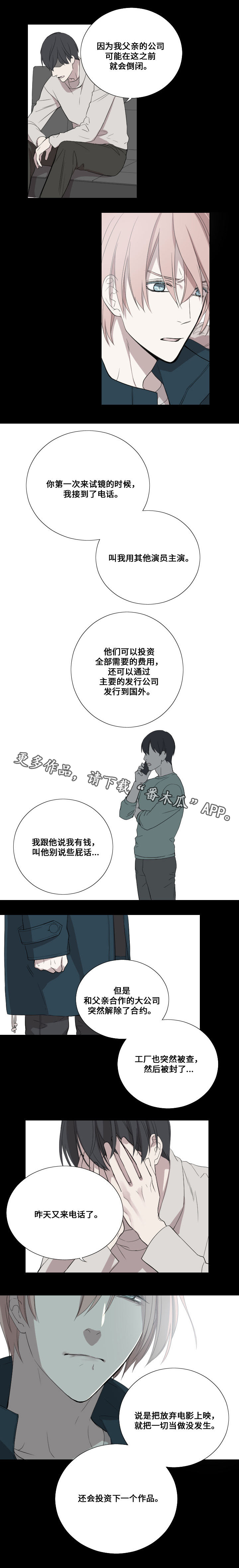 《玩星》漫画最新章节第25章对立面免费下拉式在线观看章节第【4】张图片