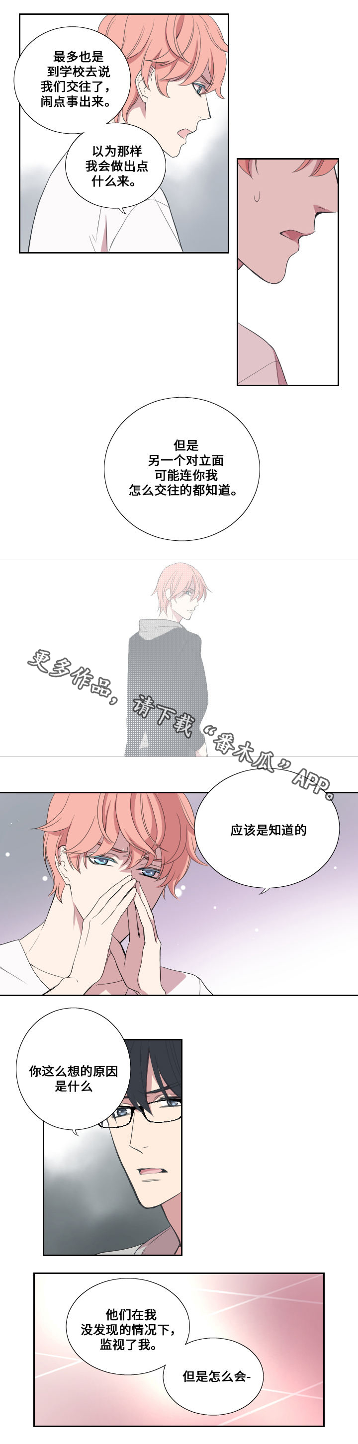 《玩星》漫画最新章节第24章戏剧性免费下拉式在线观看章节第【2】张图片