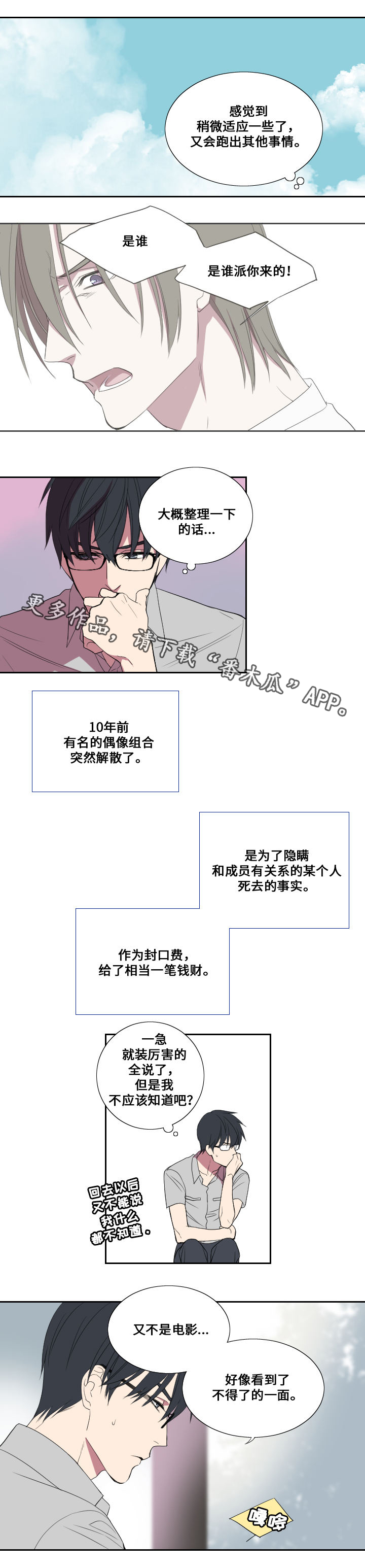 《玩星》漫画最新章节第24章戏剧性免费下拉式在线观看章节第【10】张图片