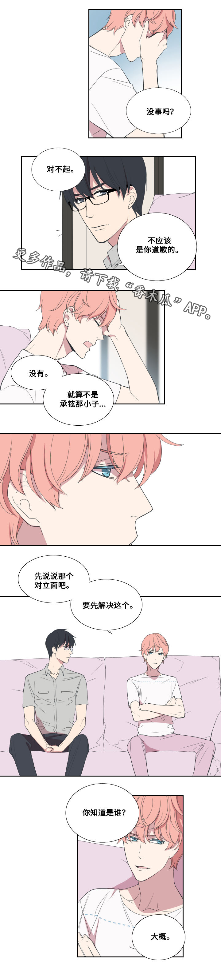 《玩星》漫画最新章节第24章戏剧性免费下拉式在线观看章节第【4】张图片