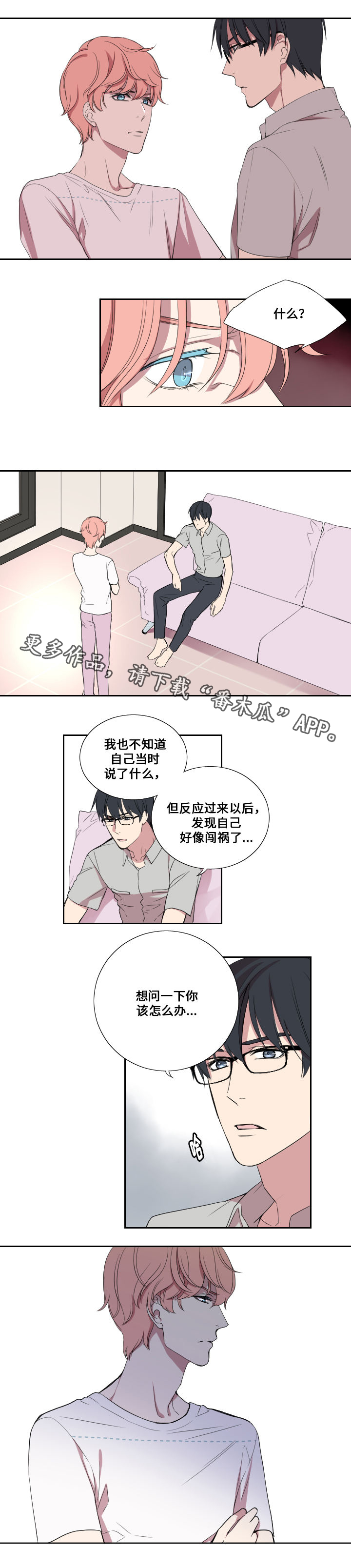 《玩星》漫画最新章节第24章戏剧性免费下拉式在线观看章节第【6】张图片