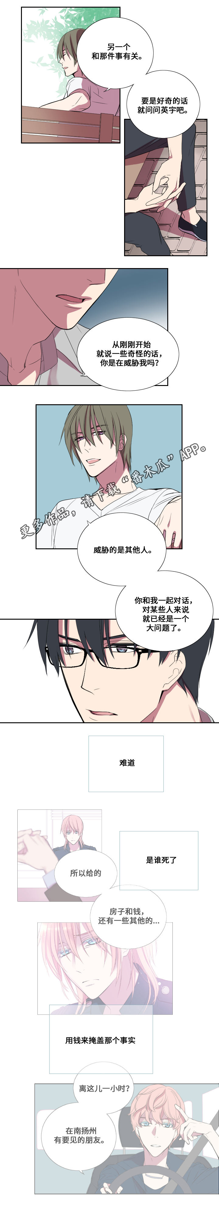 《玩星》漫画最新章节第23章反威胁免费下拉式在线观看章节第【4】张图片