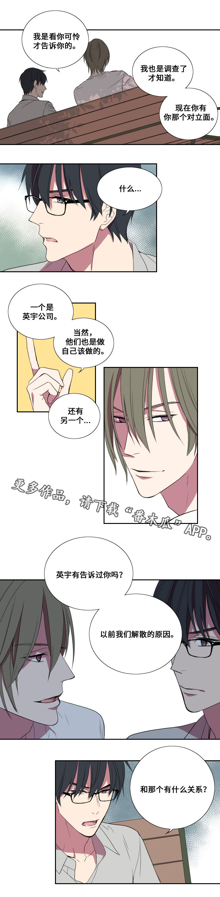 《玩星》漫画最新章节第23章反威胁免费下拉式在线观看章节第【5】张图片