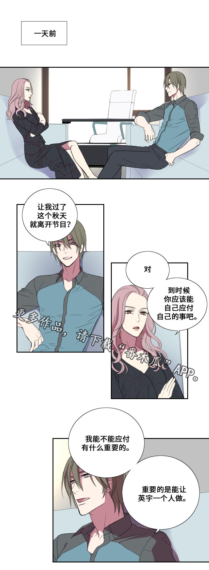 《玩星》漫画最新章节第23章反威胁免费下拉式在线观看章节第【11】张图片