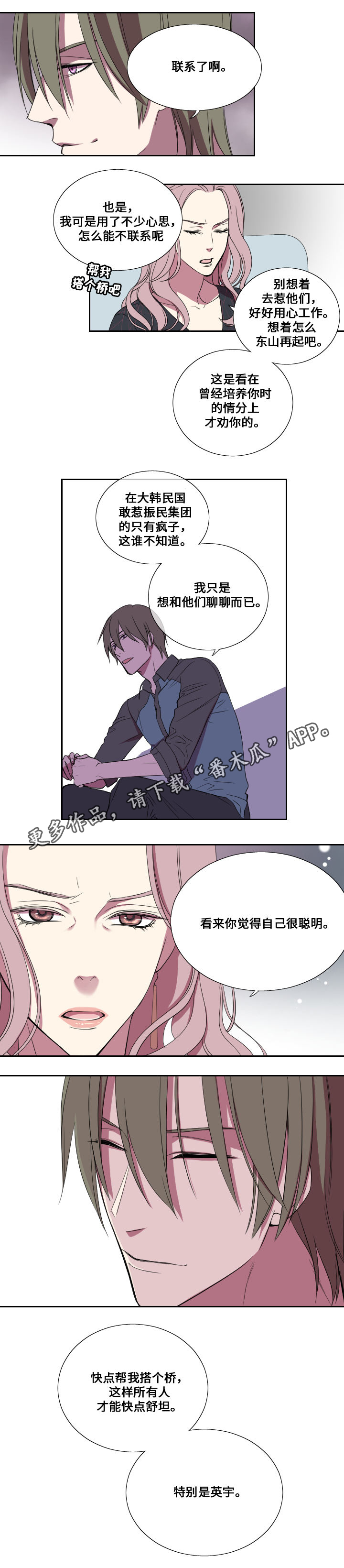 《玩星》漫画最新章节第23章反威胁免费下拉式在线观看章节第【9】张图片