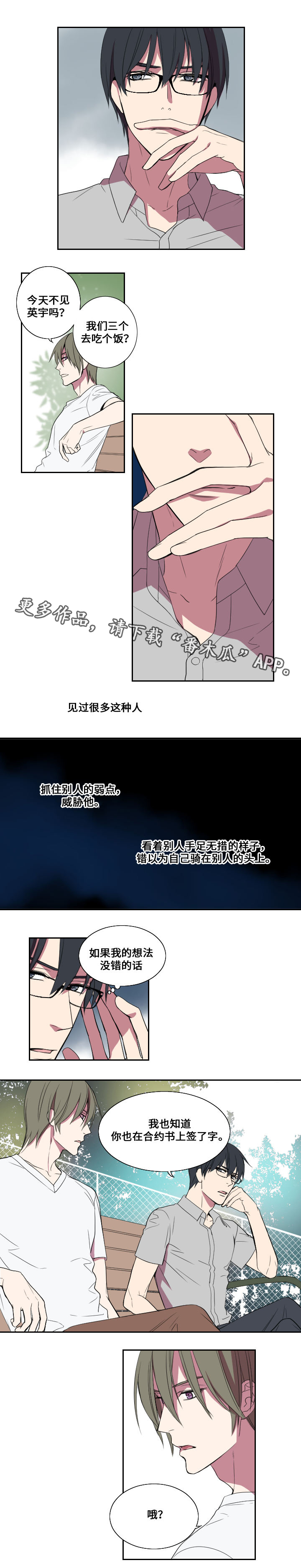 《玩星》漫画最新章节第23章反威胁免费下拉式在线观看章节第【3】张图片