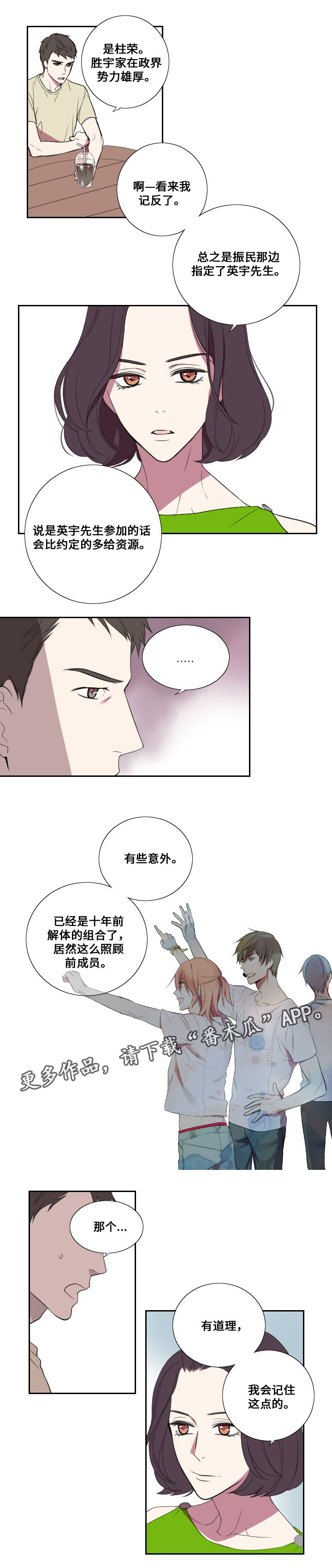 《玩星》漫画最新章节第22章惊喜免费下拉式在线观看章节第【4】张图片