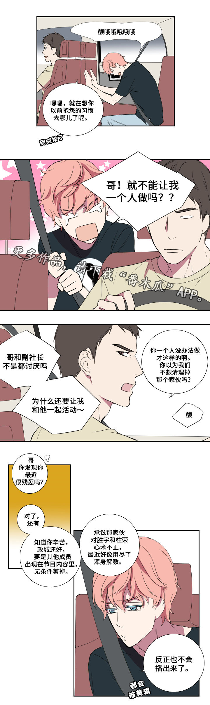 《玩星》漫画最新章节第22章惊喜免费下拉式在线观看章节第【8】张图片