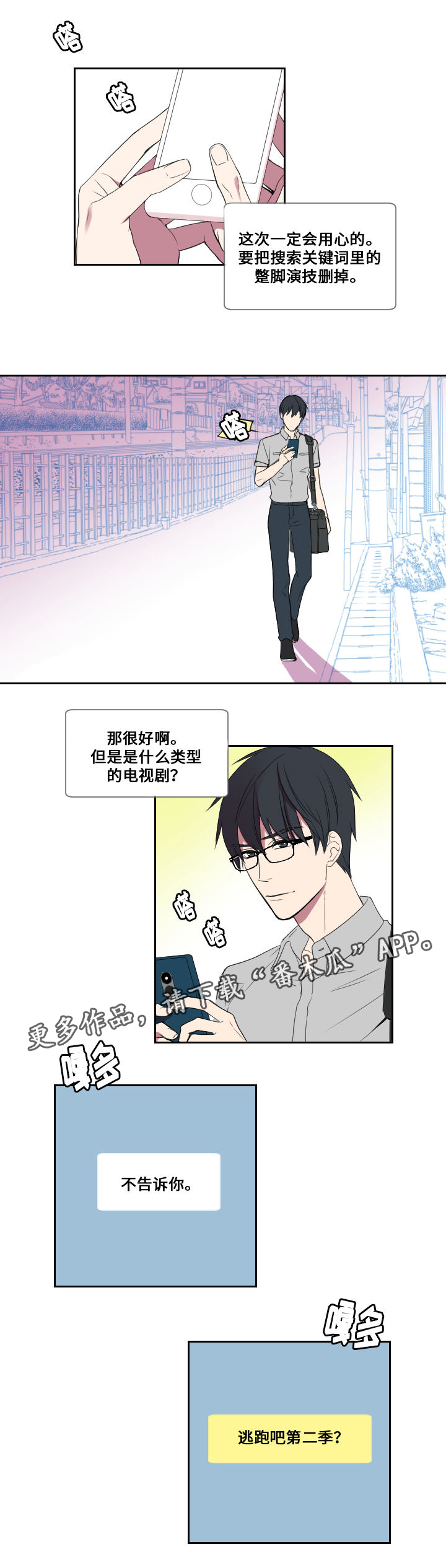 《玩星》漫画最新章节第22章惊喜免费下拉式在线观看章节第【2】张图片