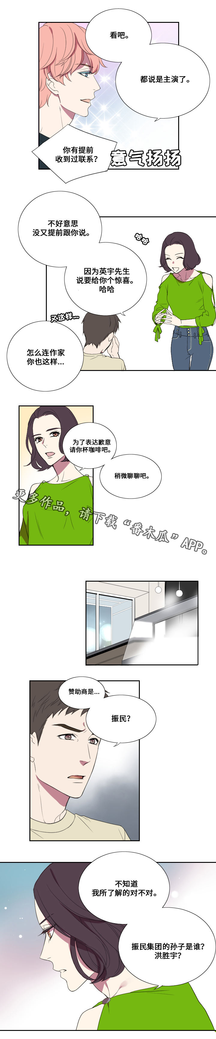 《玩星》漫画最新章节第22章惊喜免费下拉式在线观看章节第【5】张图片