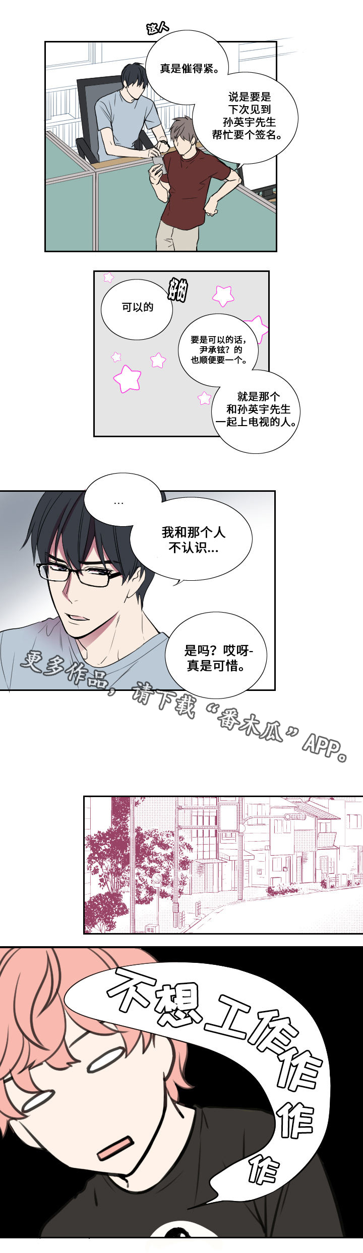 《玩星》漫画最新章节第22章惊喜免费下拉式在线观看章节第【9】张图片