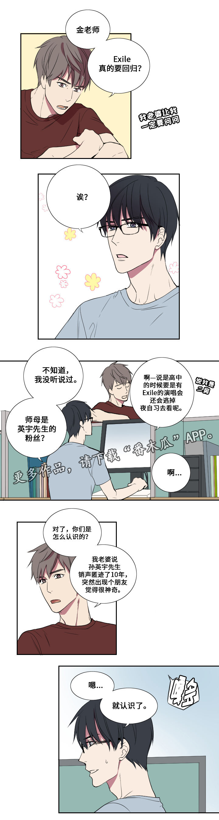 《玩星》漫画最新章节第22章惊喜免费下拉式在线观看章节第【10】张图片