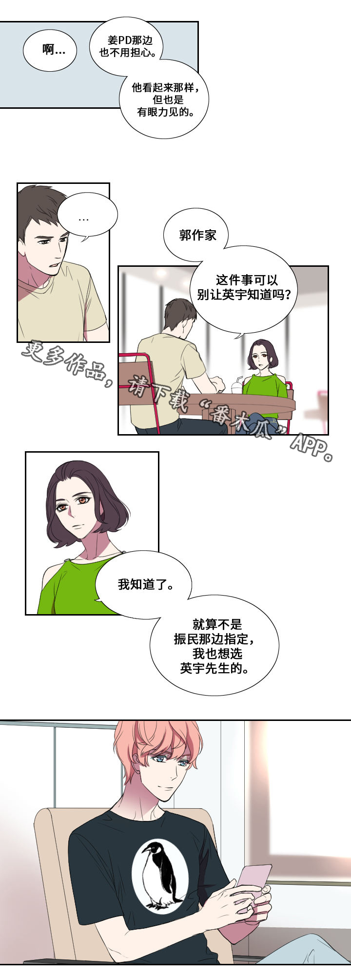 《玩星》漫画最新章节第22章惊喜免费下拉式在线观看章节第【3】张图片