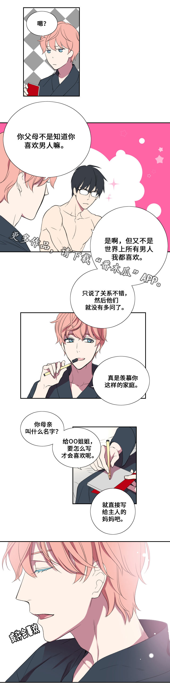 《玩星》漫画最新章节第21章综艺节目免费下拉式在线观看章节第【7】张图片